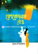 Chloroform Brishti image