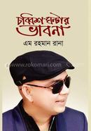 Chobbish Gonter Vhabona image