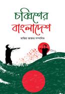 Chobbisher Bangladesh image