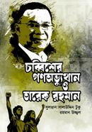 Chobbisher Gonouvvutthan O Tarique Rahman image