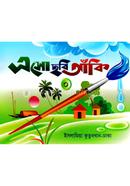 ছবি আঁকী - (শিশু শ্রেণী) image
