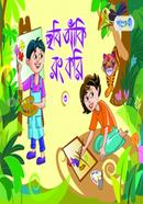 Chobi Aki Rang Kari- 2 (Tritiyo Bhag) image