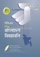 BCS Likhito Bangldesh Bisoyaboli (45th BCS) image