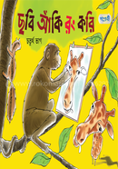 Chobi Aki Rong Kori (4th Part) image