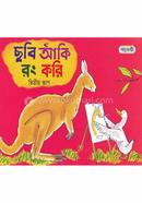 Chobi Aki Rong Kori - Ditio Vag image