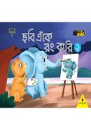 Chobi Eke Rong Kori 2 Nursery Group image