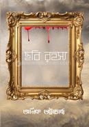 Chobi Rohossyo image