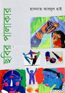 Chobir Palakar image