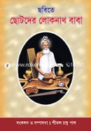 Chobite Chotoder Lokonath Baba image