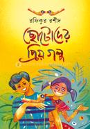 Choder Prio Galpo image