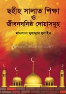 Choheeh Salat Shikkha o Jibonghonishta Doasamuho image
