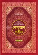 Chohih Nurani Bangla Uccharon O Sohoj Sorol Banganubad Quran Shorif (7No Sada Big Size) image