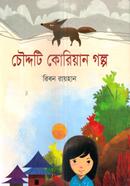 Choiddoti Koriyan Golpo image