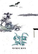 Choitali Pronoy image