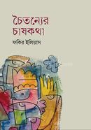 Choitonner ChasKotha image