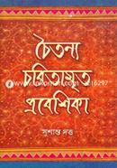 Choitonyo Choritamrito Probeshika image