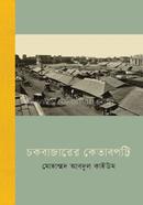 চকবাজারের কেতাবপট্টি image