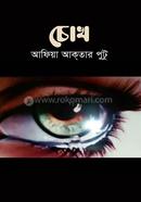 Chokh image