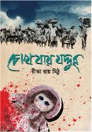 Chokh Zay Joddur image