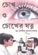 Chokh o Chokher Jotno image