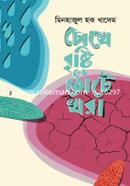 Chokhe Brishti Thote Khora image