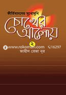 Chokher Aloy - 2 image
