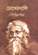 চোখের বালি image