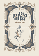 Chokher Bali image