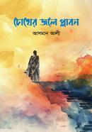 Chokher Jole Plabon image