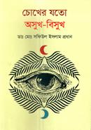 Chokher Joto Osukh-Bisukh image