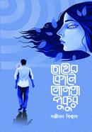 Chokher Kone Nonta Pukur image