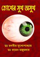 Chokher Sukh Asukh image