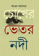 Chokher Vetor Nadi image