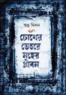 Chokher Vetore Nuhher Plabon image