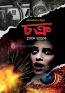 Chokro image
