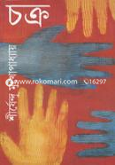 Chokro image