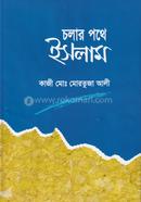 Cholar Pathe Islam image
