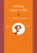 Cholcchitre Nazrul-Songit image