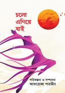Chole Egiye Jai image
