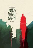 Chole Gele Smriti Niye Jeyo image