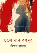 Chole Jabo Bahudur image