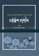 Chollish Hadis image