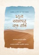 Cholo Allahor Ronge Rangi image