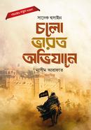 চলো ভারত অভিযানে image