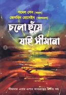 Cholo Chuye Jai Simana image
