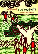 Cholo Dekhey Aasi image