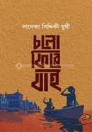 Cholo Fire Jai image