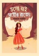 Cholo Jai Golper Rajje image