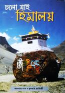 Cholo Jai Himalay image