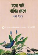 Cholo Jai Pakhir Deshe image